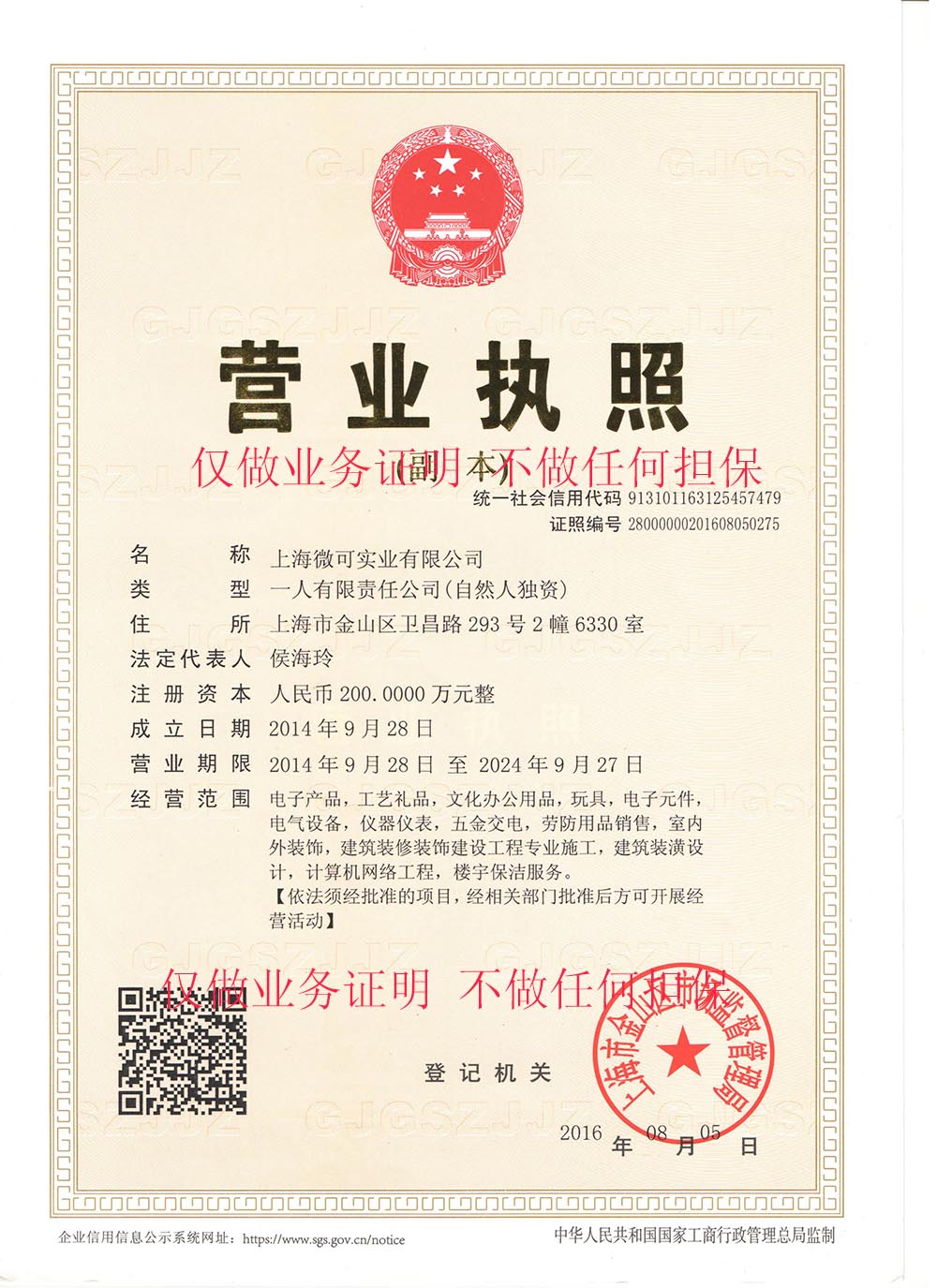 营业执照副本.jpg